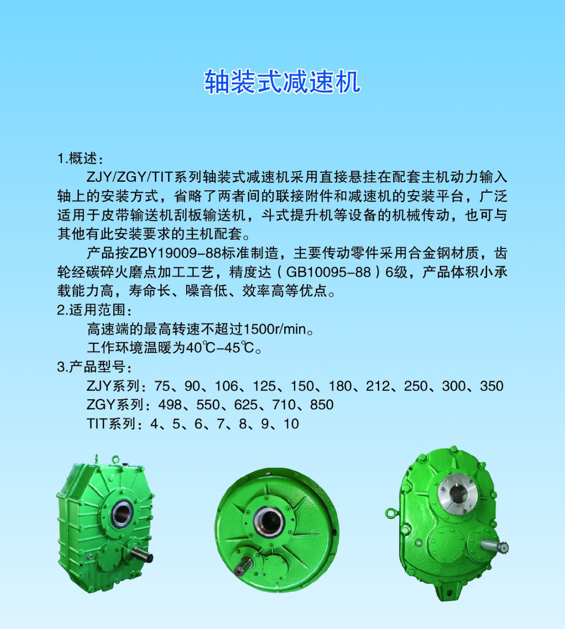 軸裝式減速機(jī)